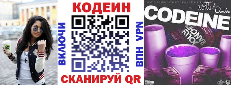 Кодеиновый сироп Lean Purple Drank  блэк спрут зеркало  Медвежьегорск  где купить  
